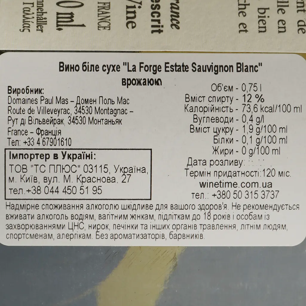 Вино Domaines Paul Mas La Forge Estate Sauvignon Blanc сухое белое 0.75 л - фото 4