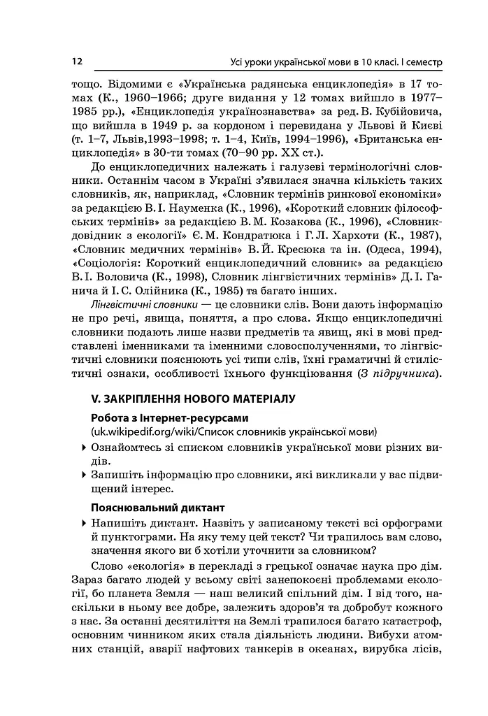 Усі уроки української мови 10 клас 1 семестр - фото 4