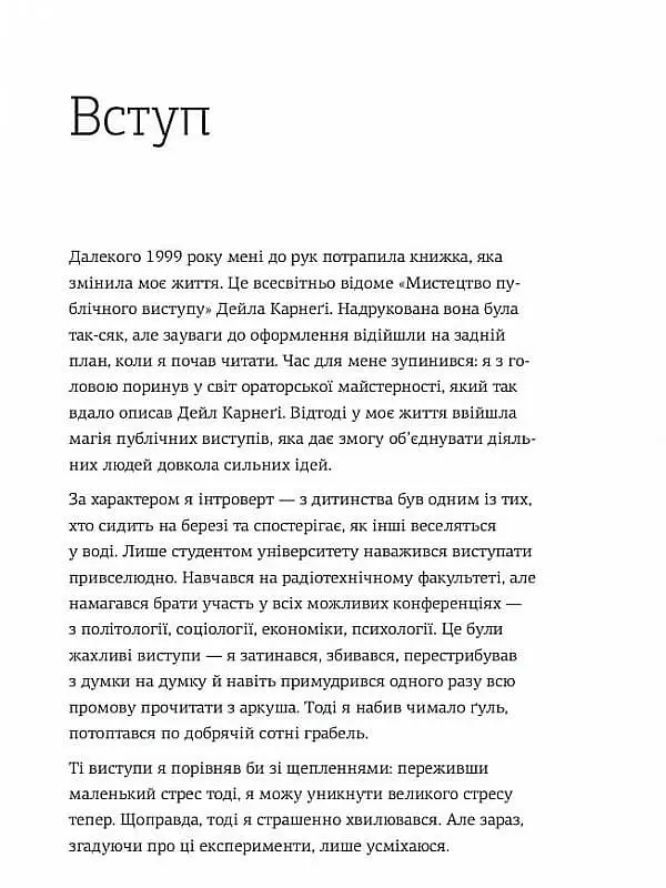 WOW-виступ по-українськи. Ноу-хау сучасного оратора / Андрій Степура - фото 6