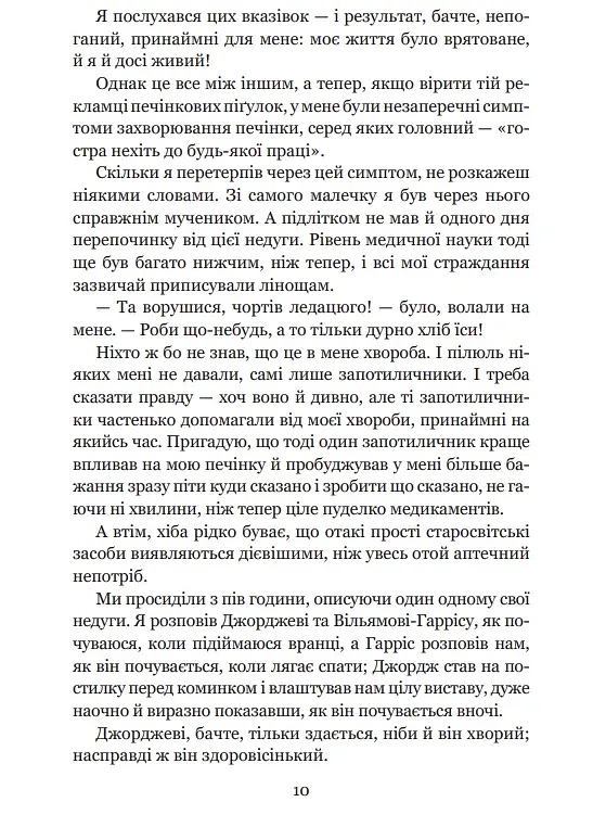 Троє в одному човні, якщо не рахувати собаки - фото 6