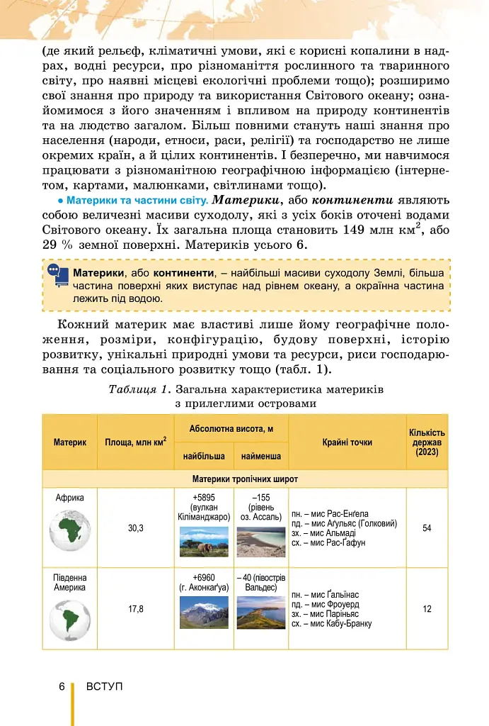 Географія. 7 клас - Віталій Безуглий - фото 7