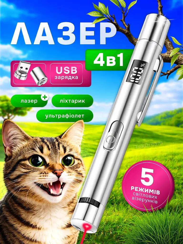 Лазерна портативна указка іграшка для котів та собак з LED дісплеєм рівня зарядки USB зарядкою ультрафіолетовий UV ліхтарик акумуляторна інтерактивна іграшка для тварин - фото 2