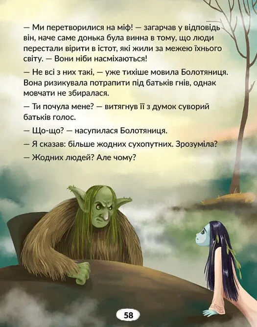 Українська мова. 4 клас. Книжка для читання із завданнями для моніторингу читацької грамотності. Частина 2 - Інна Большакова - фото 6