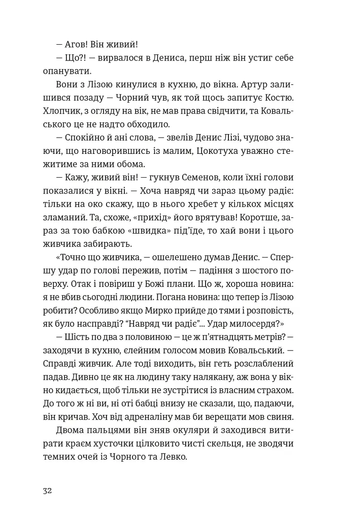 Холодне Поле - фото 10