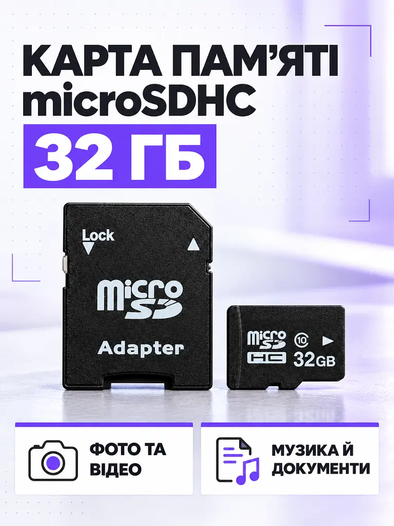 Карта пам'яті microSDHC 32 ГБ Class 10 з SD-адаптером Чорна (37261545) - фото 2