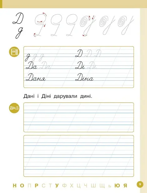 Українська мова. 1 клас. Буквар. Навчальний посібник. Частина 3 - І. В. Цепова - фото 5
