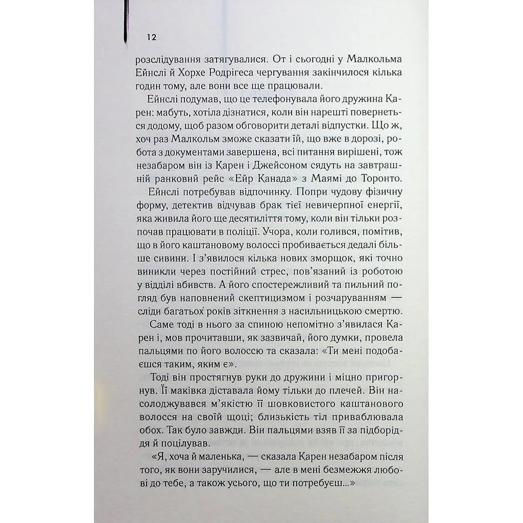 Книга Детектив - Артур Гейлі КСД (9786171512191) - фото 5