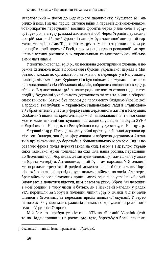 Перспективи української революції - Степан Бандера - фото 13