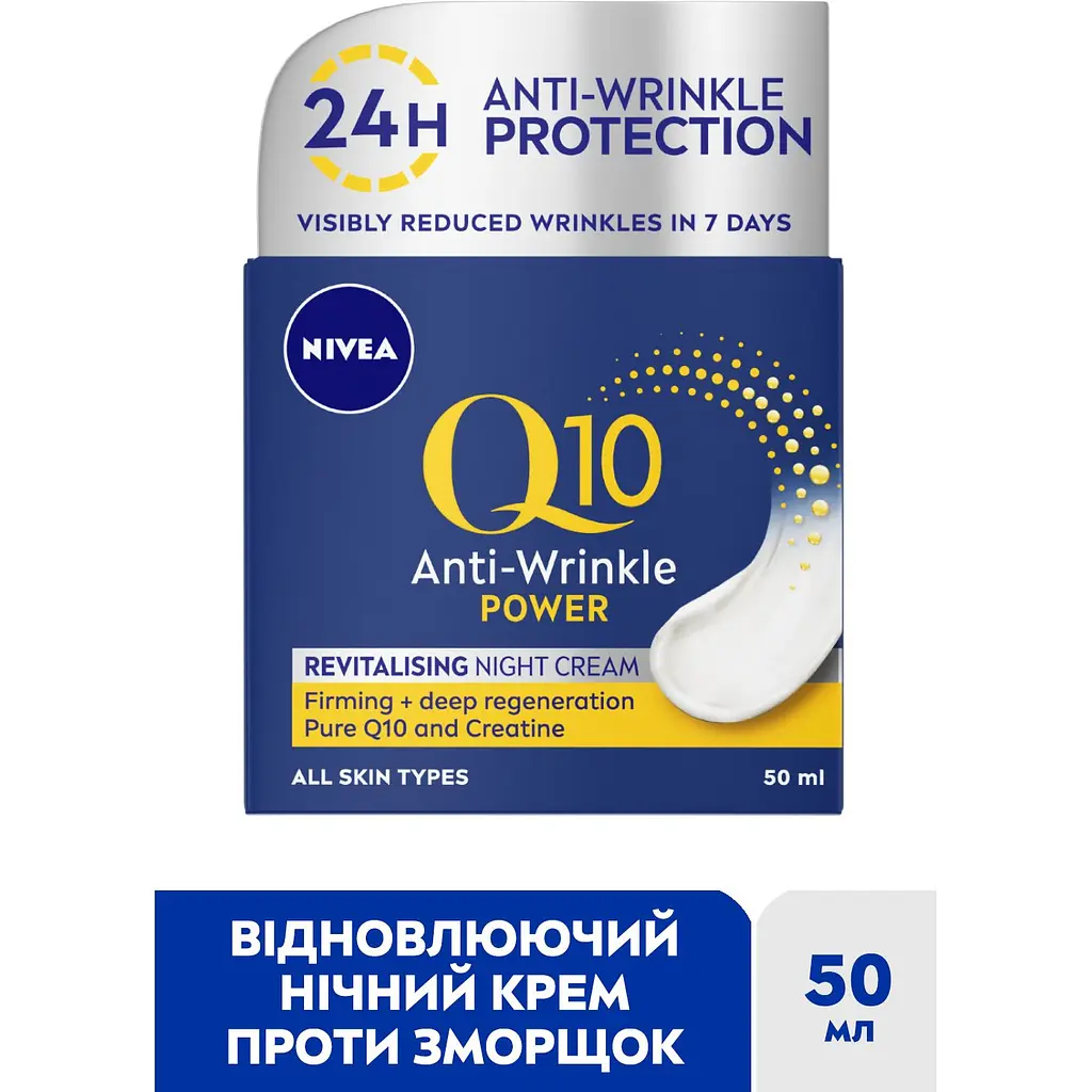 Уценка. Восстановительный ночной крем NIVEA против морщин Q10 Power 50 мл (81289) - фото 2