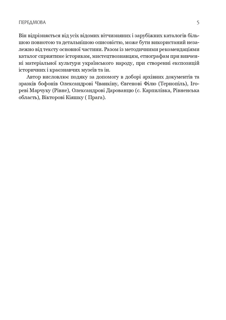 Грошові документи ОУН (бофони) 1929-1954 рр. - Олег Клименко - фото 4