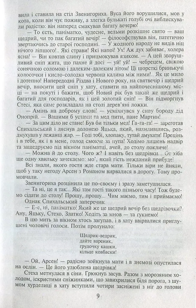 Таємний посол. Чорний вершник. Шовковий шнурок. Книга 3-4 - фото 10