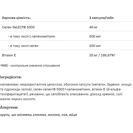 Селен Allnutrition 200 мкг 100 капсул - фото 2