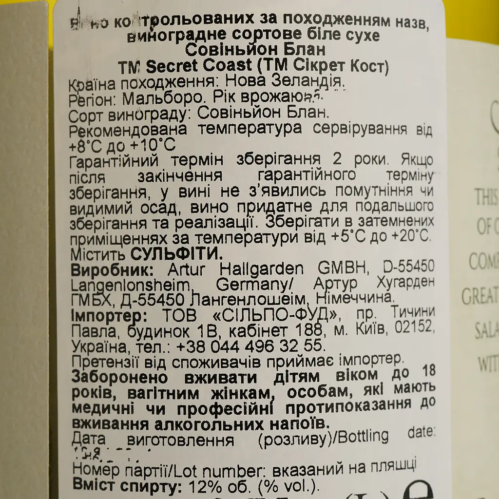 Вино Secret Coast Sauvignon Blanc Marlborough біле сухе 0.75 л - фото 4