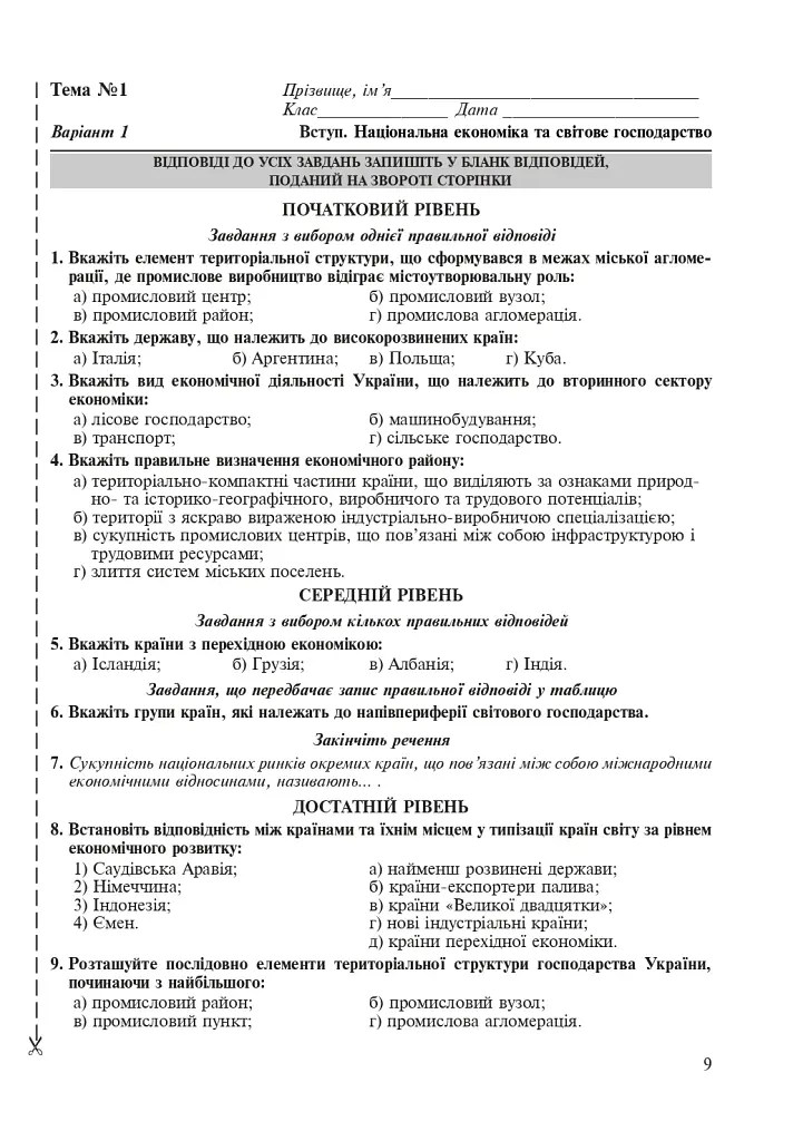 Україна і світове господарство. Зошит для узагальнення знань. 9 клас - фото 8