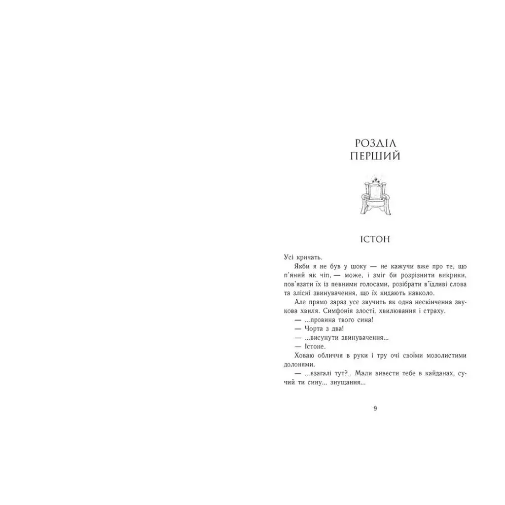 Книга Родина Роялів. Розколоте королівство. Книга 5 - Ерін Ватт Readberry (9786170990051) - фото 3