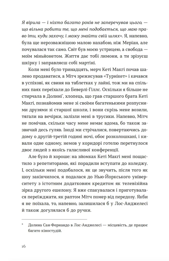 Велике коло - Меґґі Шіпстед - фото 6