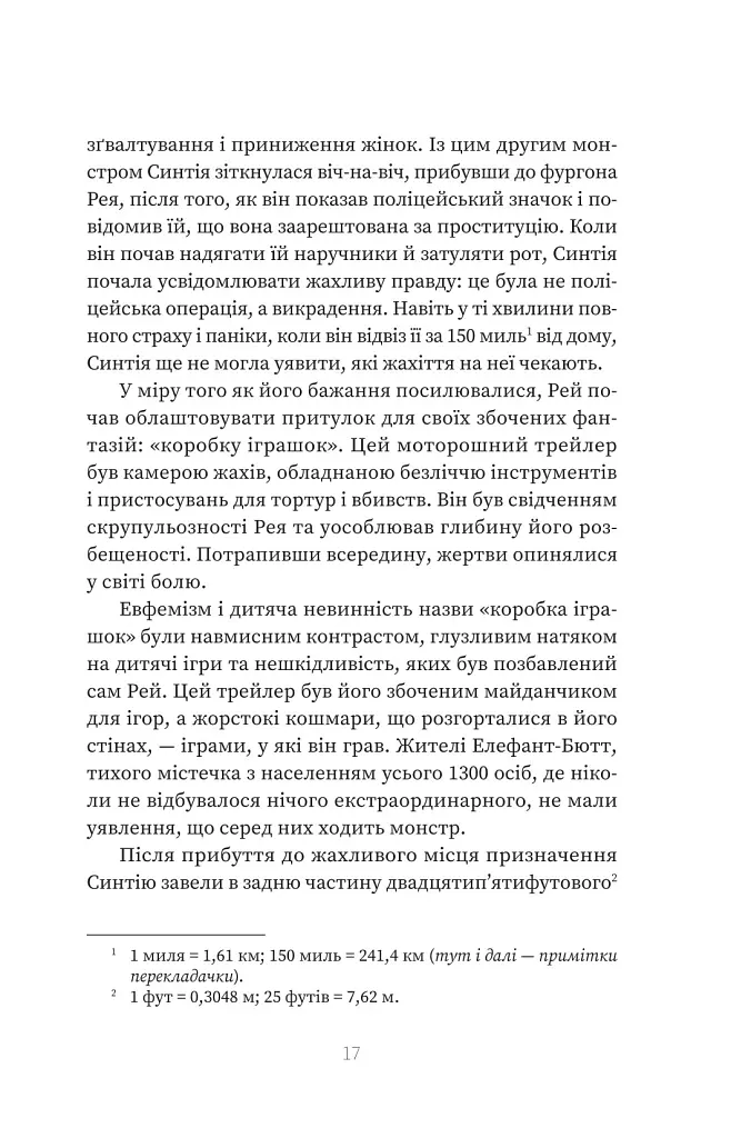 Серійний вбивця по сусідству - Емма Кенні - фото 14