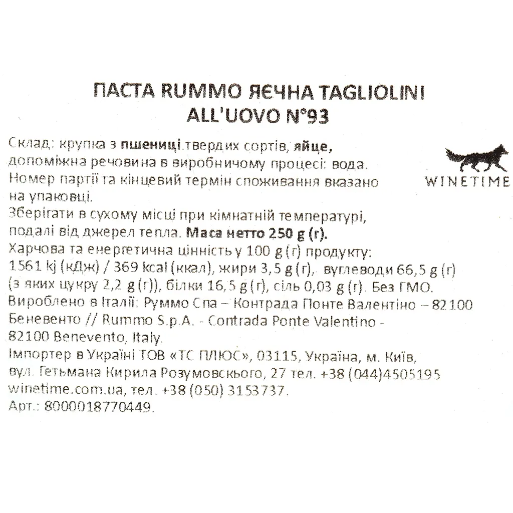 Макаронні вироби Rummo Laza All'uovo N°93 250 г - фото 3