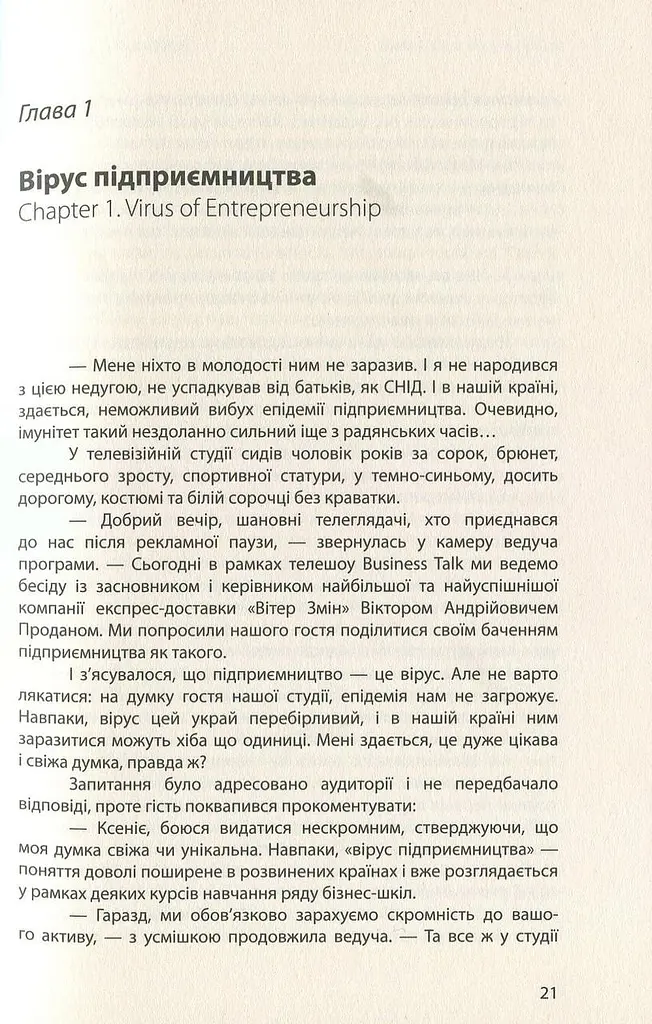 Книга Кінцевий Бенефіціар / Роман Кузюк. Бізнес-детектив українською kni0004559 - фото 7