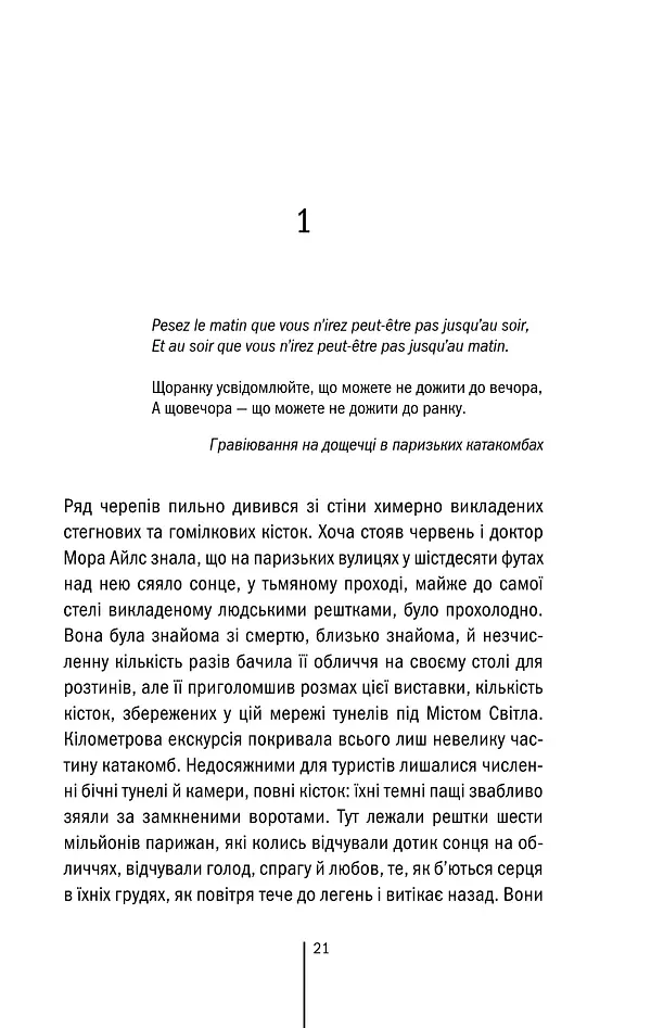 Двійник. Книга 4 - Тесс Ґеррітсен - фото 19