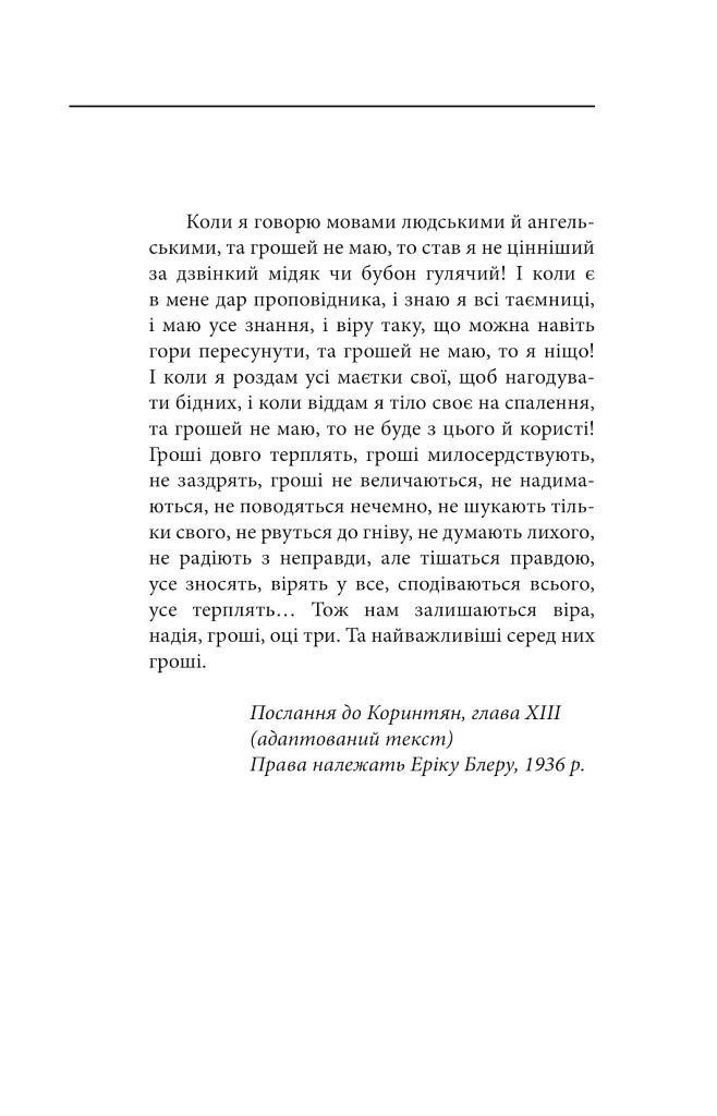 Нехай квітне аспідистра - фото 2