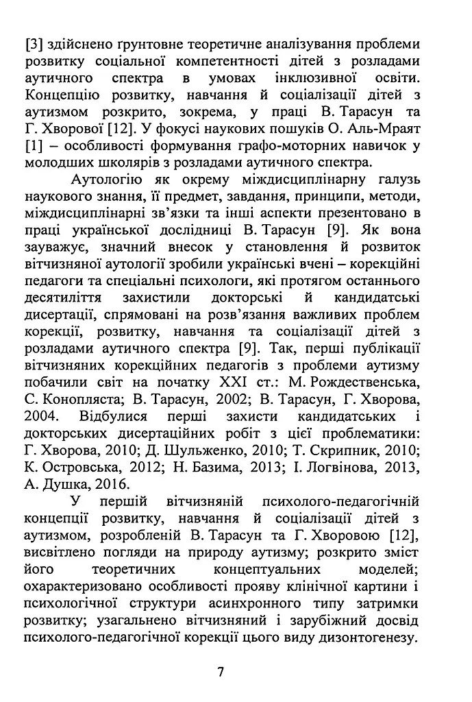Аутология - фото 6