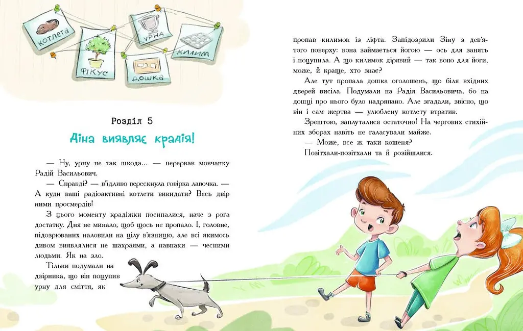 Детективна агенція "Миколка, Діна та Шуруп": Мальтійський папуга, або детектив із десятьма крадіжками - Соловінський Станіслав - фото 3