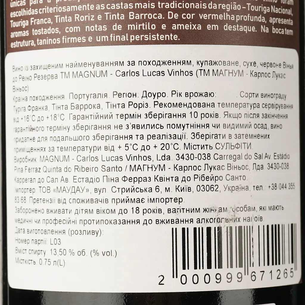Вино Magnum Vinha do Reino Reserve DO Douro 2020 красное сухое 0.75 л - фото 3
