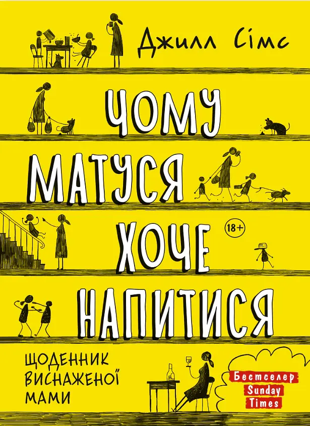 Комплект із 3 книжок «Щоденник виснаженої мами» - Джилл Сімс - фото 7