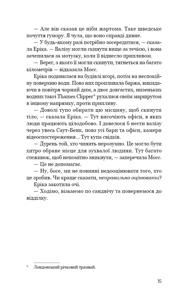 Холодна кров - Роберт Бриндза - фото 11