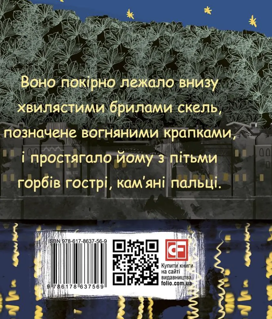 Місто. Том 2 - фото 2