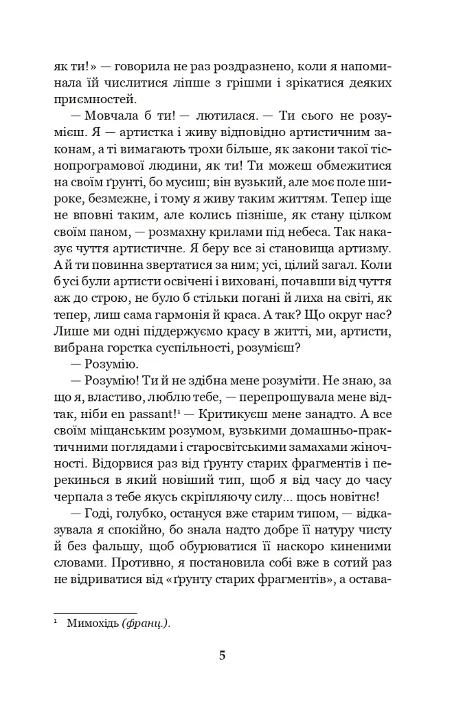 Меланхолійний вальс - Ольга Кобилянська - фото 4