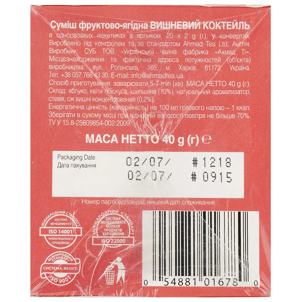 Суміш фруктово-ягідна Ahmad Tea Ф'южн Cherry Cocktail, 40 г (20 шт. по 2 г) (718578) - фото 3