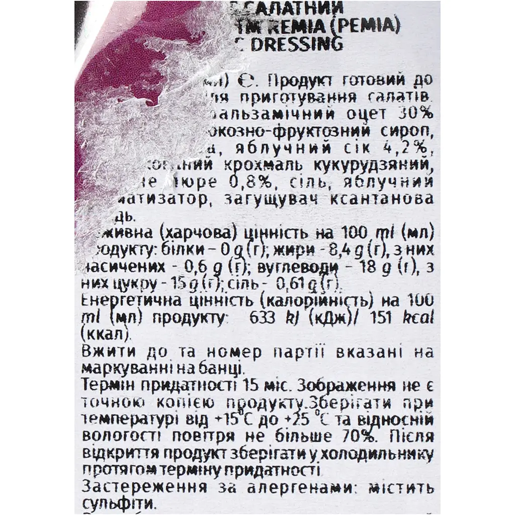 Соус-дрессінг салатний Remia Balsamic 250 мл (677957) - фото 5