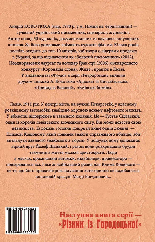 Автомобіль із Пекарської - Андрій Кокотюха - фото 2