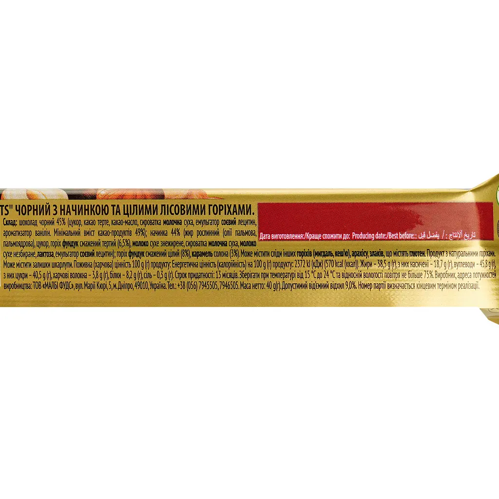 Шоколад Millennium Golden Nut черный с начинкой и целыми лесными орехами 40 г (922107) - фото 3