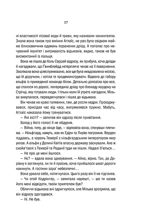 Відьмак. Хрещення вогнем. Книга 5 - фото 15