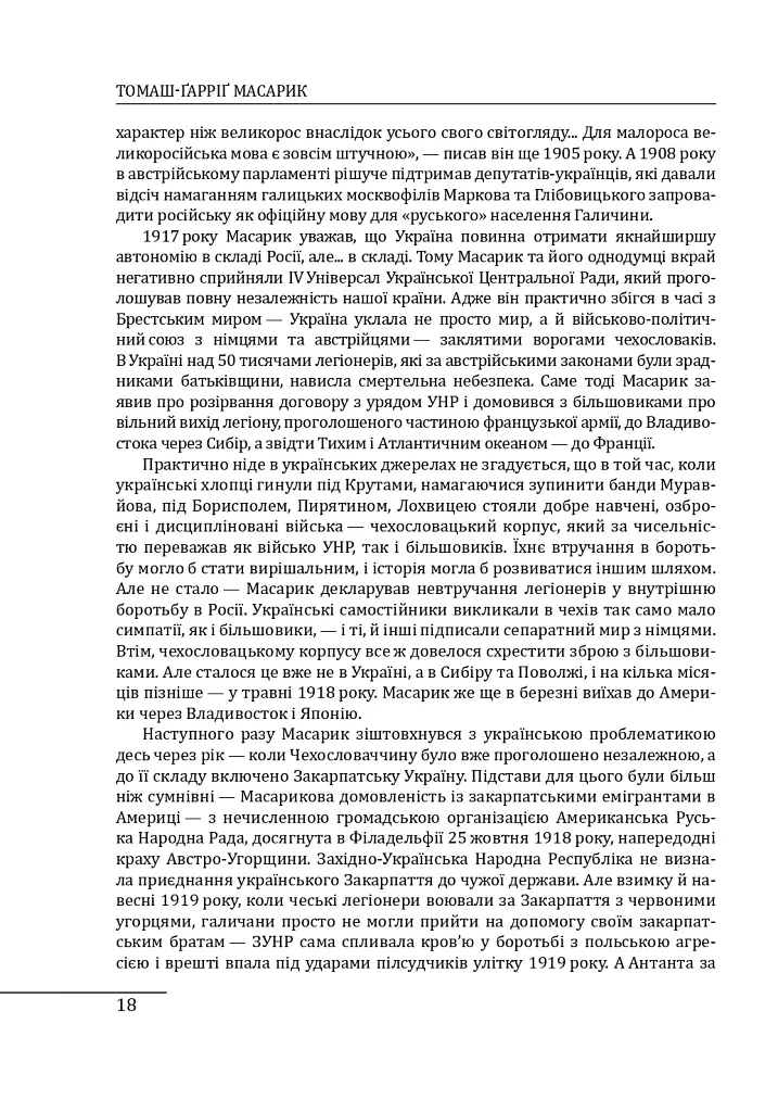 Лідери, що змінили світ - Олекса Підлуцький - фото 20