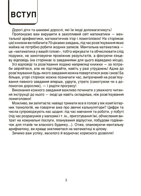ВАУ математика для дітей 7-8 років - фото 2