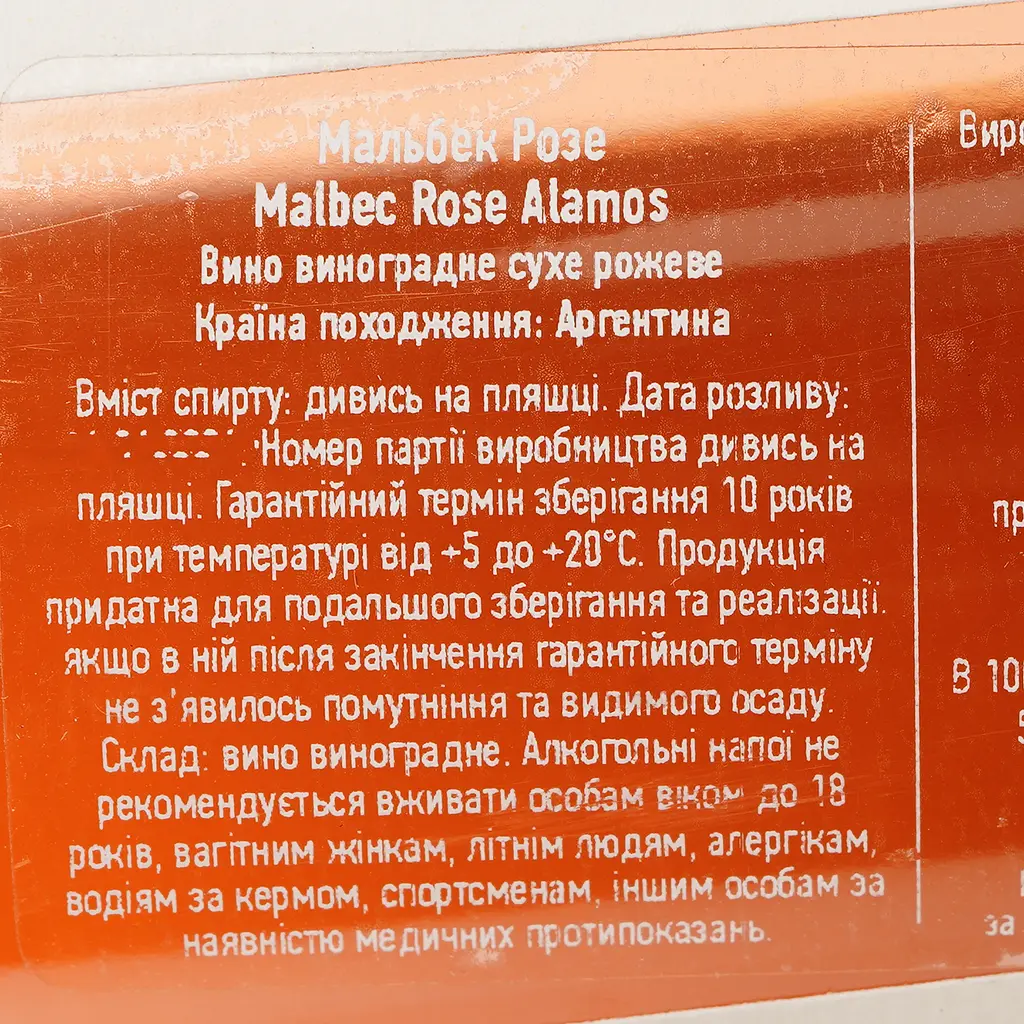 Вино Alamos Malbec Rose рожеве сухе 12% 0.75 л - фото 4