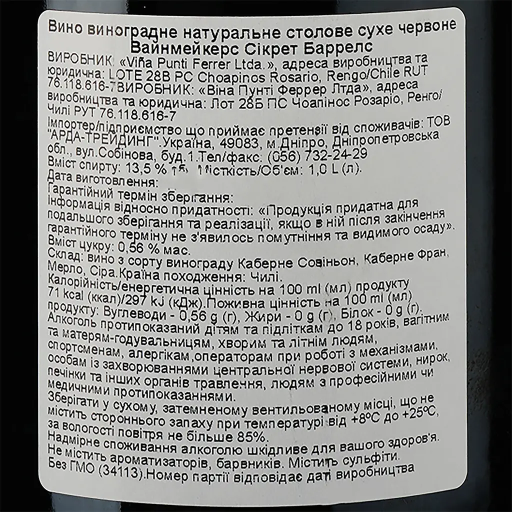 Вино Punti Ferrer Winemaker’s Secret Barrels Red, червоне, сухе, 1 л - фото 3