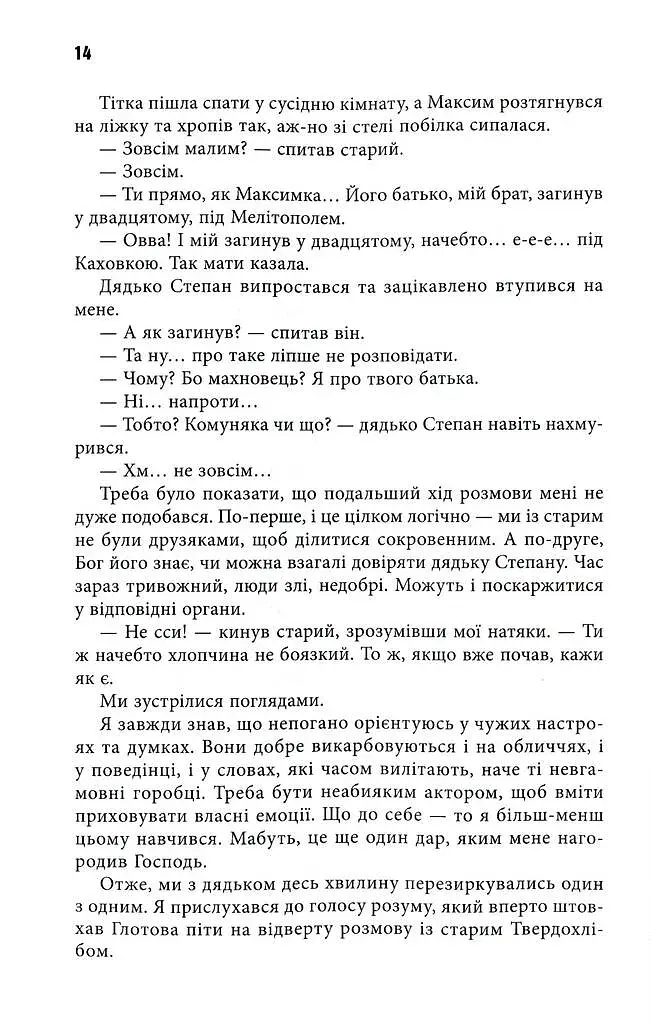 Репринти незакінчених чернеток - фото 11