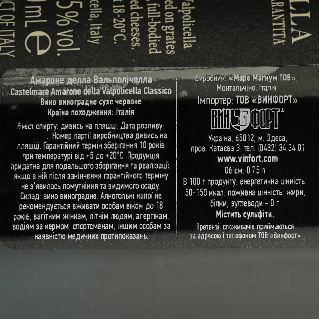 Вино Mare Magnum Castel Amarone della Valpolicella Classico червоне сухе 0.75 л - фото 4