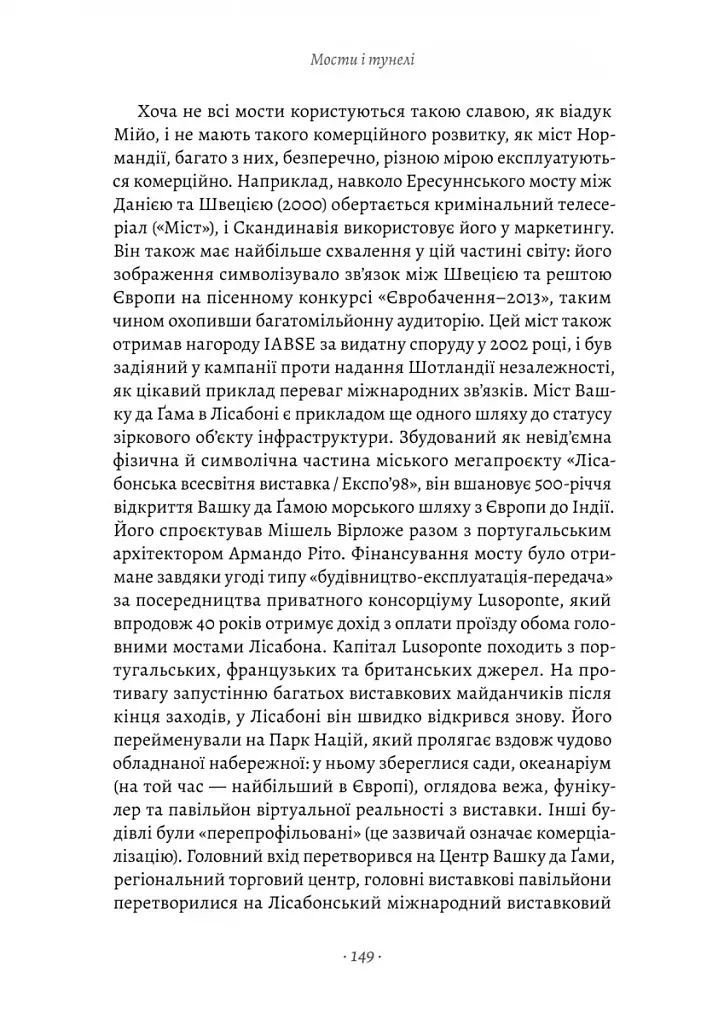 Проєкт «Ікона». Архітектура, міста і глобалізація - фото 10