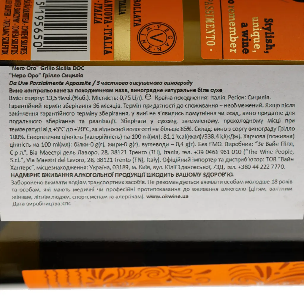 Вино Nero Oro Appassimento Grillo Sicilia DOC, белое, сухое, 13,5%, 0,75 л - фото 4