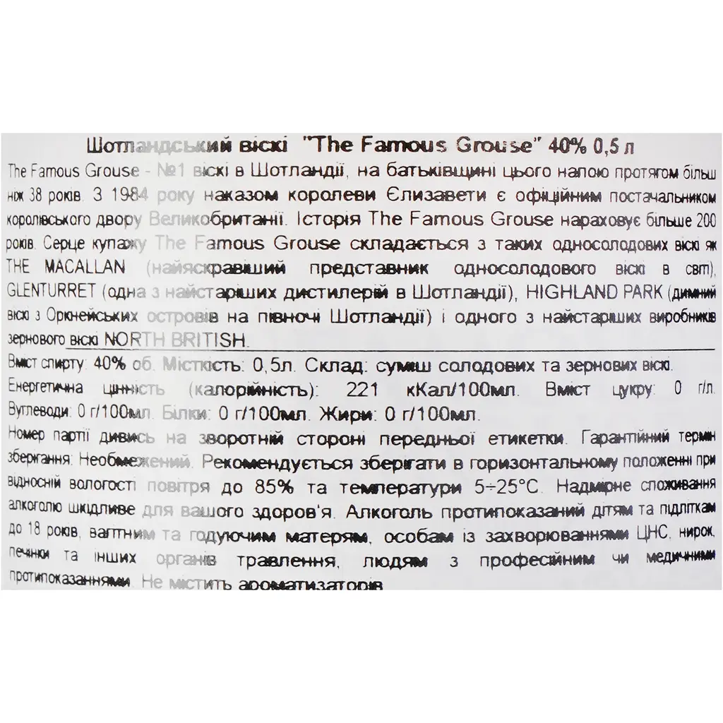 Віскі The Famous Grouse 40% 0.5 л - фото 6