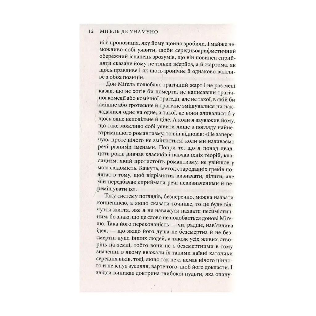 Книга Міґель де Унамуно. Вибрані романи Астролябія (9786176640684) - фото 9