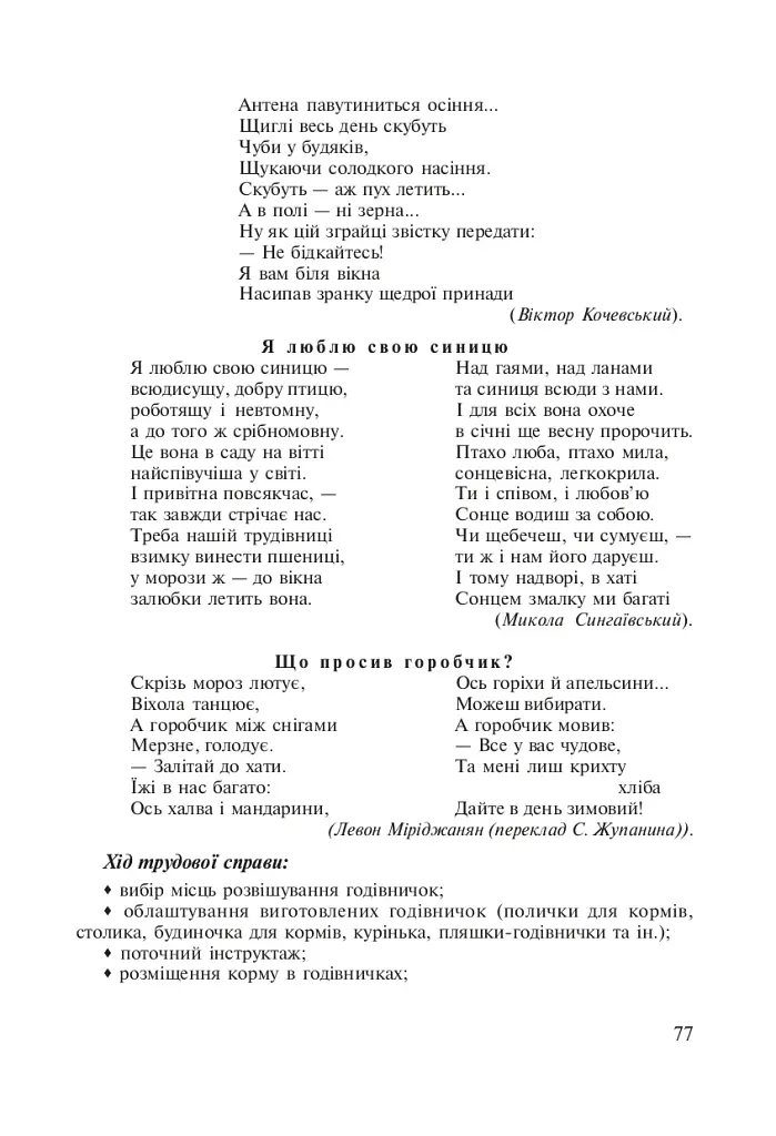 Паросток. Методика гуманистического воспитания младших школьников средствами природы. 1-4 классы - фото 7
