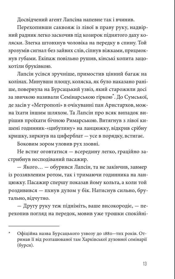 Ва-банк у Харкові - фото 10