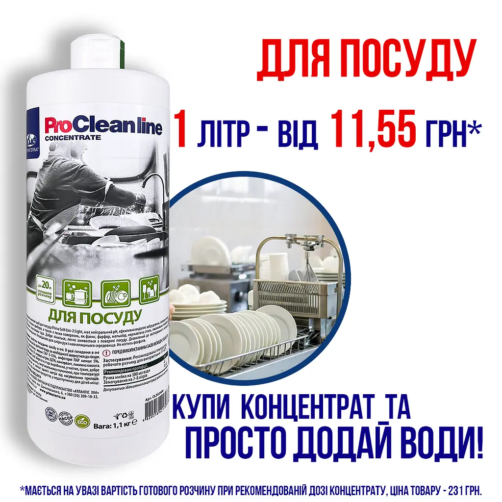 Концентрат для миття посуду (1,10 кг) - фото 9